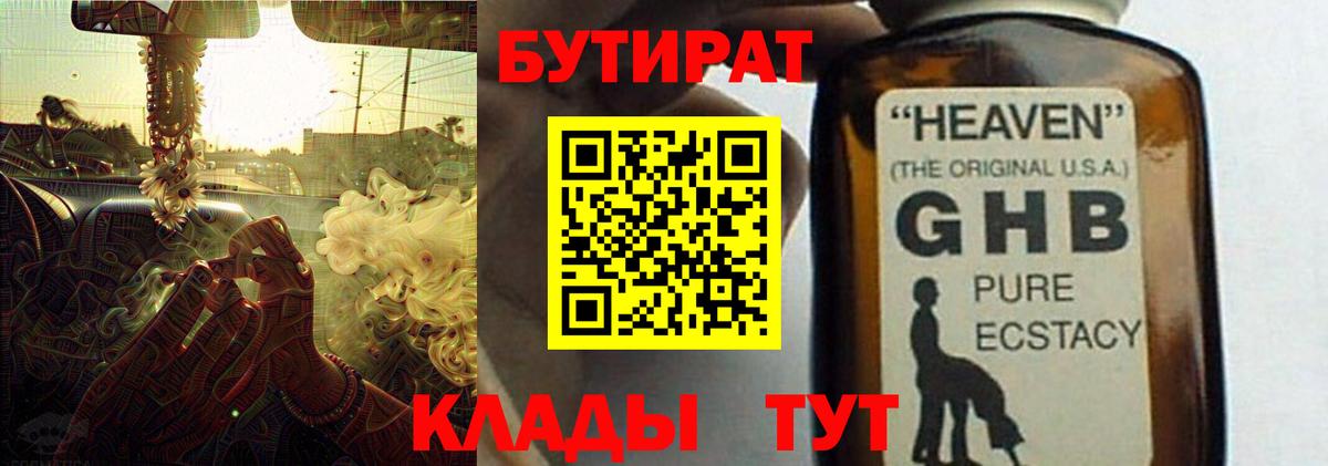 Бутират Butirat Кулебаки