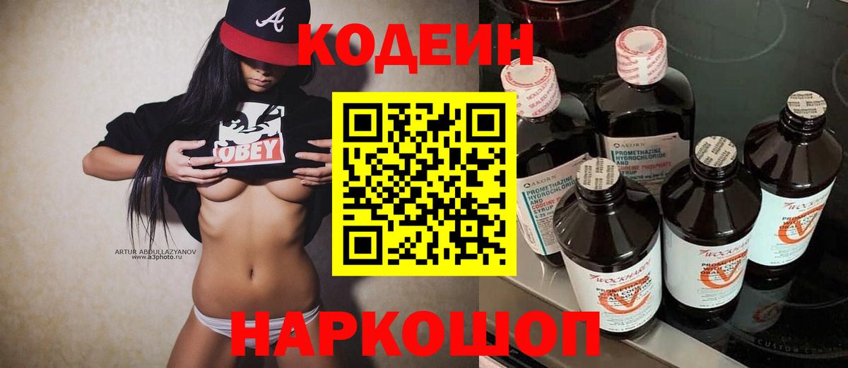 Кодеиновый сироп Lean Purple Drank Кулебаки