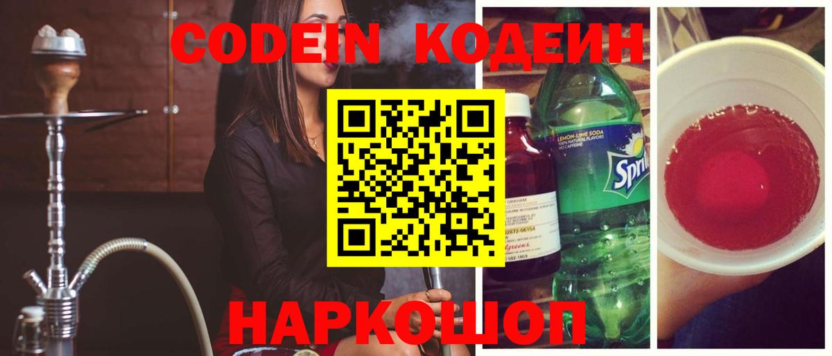 Кодеиновый сироп Lean Purple Drank  Вход с VPN  Кодеиновый сироп Lean Purple Drank  купить наркотики сайты  Кулебаки 