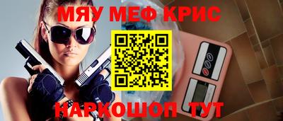 мяу мяу кристалл Волжск
