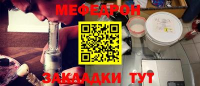 мяу мяу кристалл Волжск